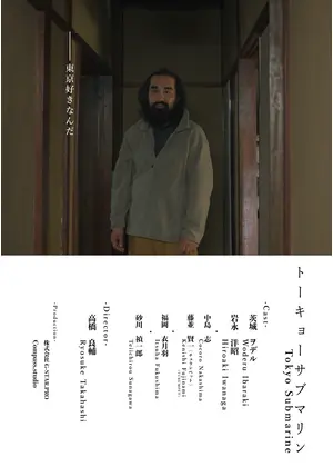 トーキョーサブマリン