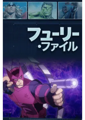 フューリー・ファイル