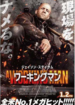 ワーキングマン