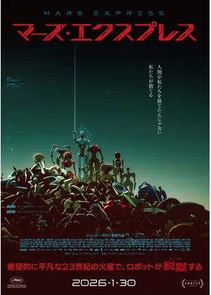 マーズ・エクスプレス