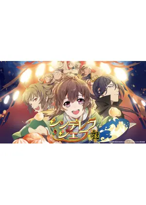 シンデレラ・シェフ〜萌妻食神〜 第1期