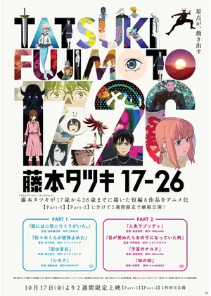 藤本タツキ 17-26 Part-2