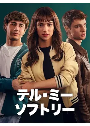 テル・ミー・ソフトリー