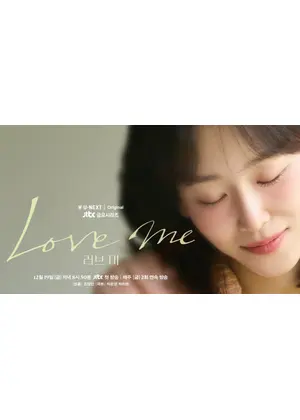 ラブ ミー