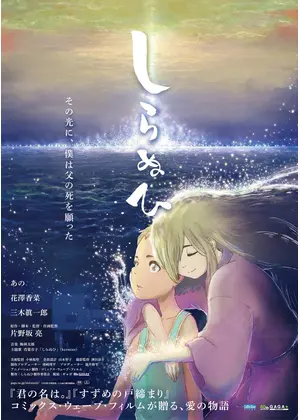 しらぬひ