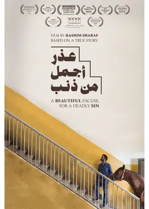 美しき願い、罪の名の下に