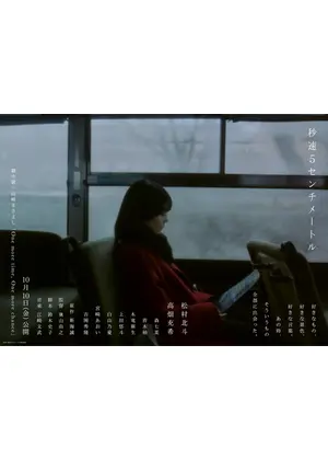 秒速5センチメートル