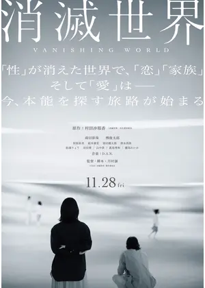 消滅世界