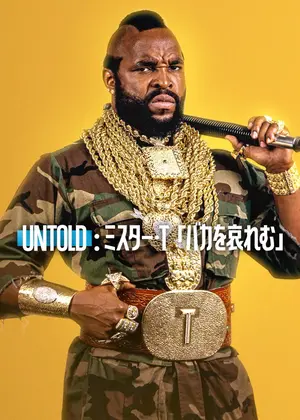 Untold: ミスター・T 「バカを哀れむ」