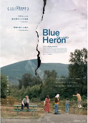 Blue Heron/ブルーヘロン