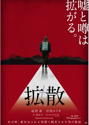 #拡散
