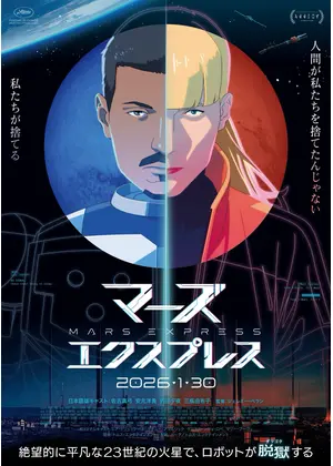 マーズ・エクスプレス