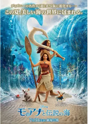 モアナと伝説の海