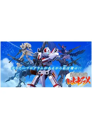 直球表題ロボットアニメ アニメ情報 レビュー 評価 あらすじ Filmarksアニメ