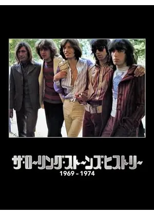 ザ・ローリング・ストーンズ・ヒストリー 1969-1974