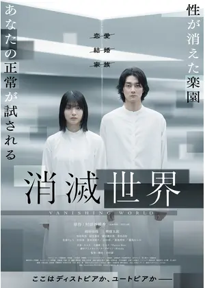 消滅世界