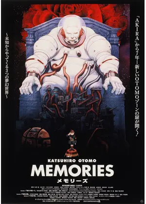 MEMORIES 4Kデジタルリマスター版