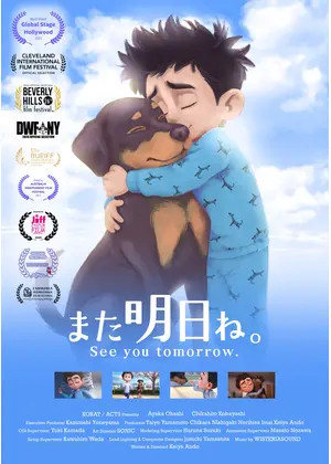 また明日ね