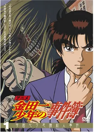 金田一少年の事件簿 アニメ情報 レビュー 評価 あらすじ 動画配信 Filmarksアニメ 金田一少年の事件簿 アニメ情報 レビュー 評価 あらすじ 動画配信 Filmarksアニメ