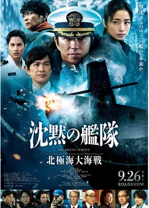 沈黙の艦隊 北極海大海戦