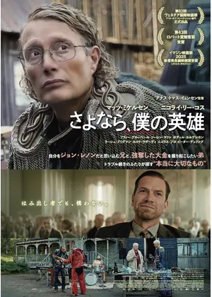 さよなら、僕の英雄