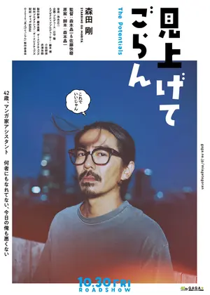 見上げてごらん