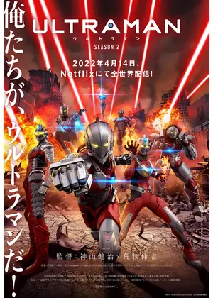 Ultraman シーズン2 アニメ情報 レビュー 評価 あらすじ 動画配信 Filmarksアニメ Ultraman シーズン2 アニメ情報 レビュー 評価 あらすじ 動画配信 Filmarksアニメ