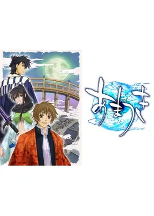 あまつき アニメ情報 レビュー 評価 あらすじ 動画配信 Filmarksアニメ
