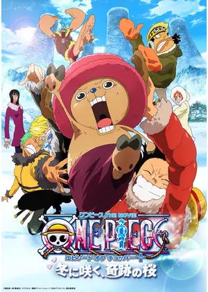ONE PIECE ワンピース THE MOVIE エピソード オブ チョッパー プラス 冬に咲く、奇跡の桜