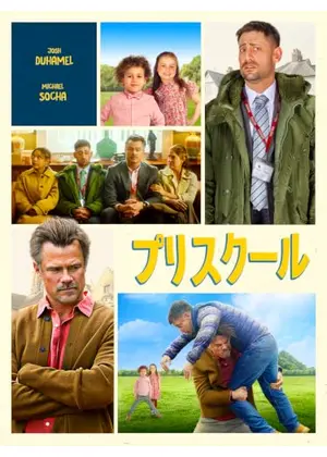 プリスクール