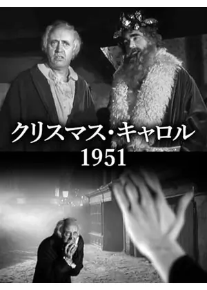 クリスマス・キャロル