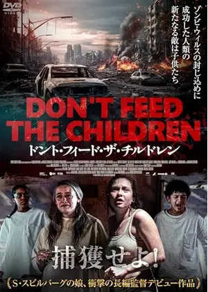 ドント・フィード・ザ・チルドレン
