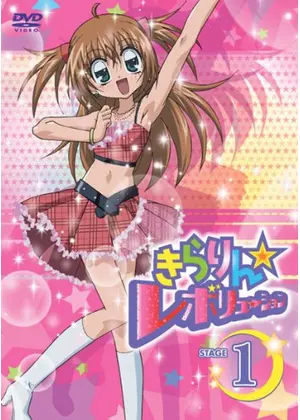 きらりん レボリューション アニメ情報 レビュー 評価 あらすじ 動画配信 Filmarksアニメ