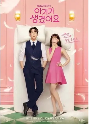 子供ができました