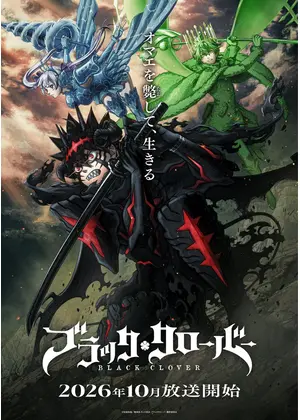 ブラッククローバー 2nd Season