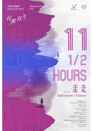 11.5時