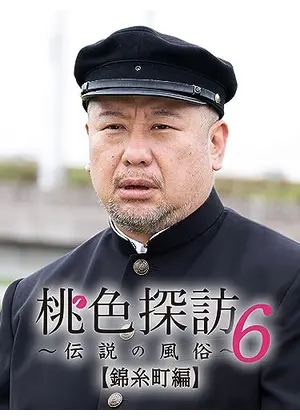 桃色探訪～伝説の風俗～【錦糸町編】