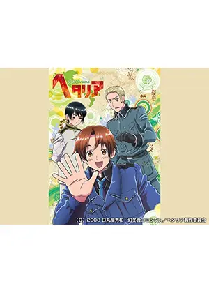 ヘタリア Axis Powers 第2期 アニメ情報 レビュー 評価 あらすじ Filmarksアニメ