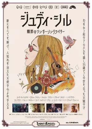 ジュディ・シル 贖罪のシンガーソングライター
