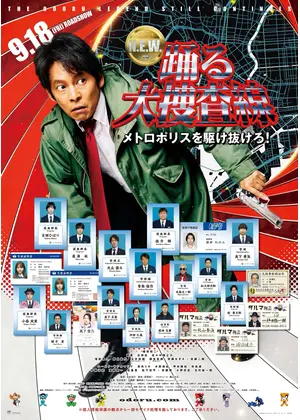踊る大捜査線 N.E.W. メトロポリスを駆け抜けろ！