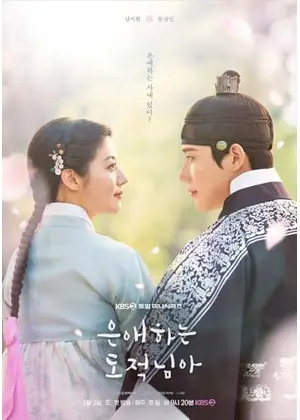 愛する盗賊様よ