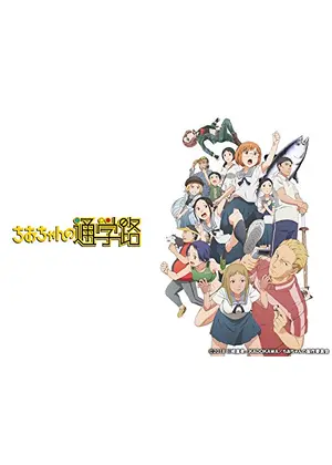 ちおちゃんの通学路 アニメ情報 レビュー 評価 あらすじ 動画配信 Filmarksアニメ