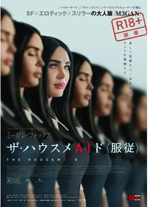 ザ・ハウスメ AI ド <服従>