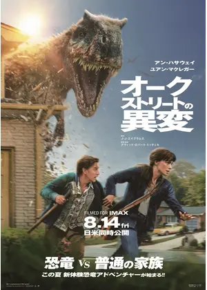 オークストリートの異変
