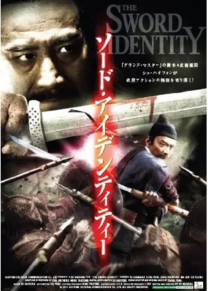 ソード・アイデンティティー