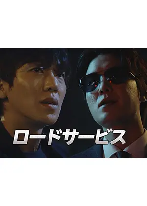 ロードサービス