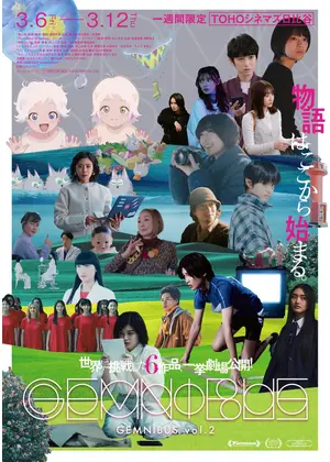 GEMNIBUS vol.2
