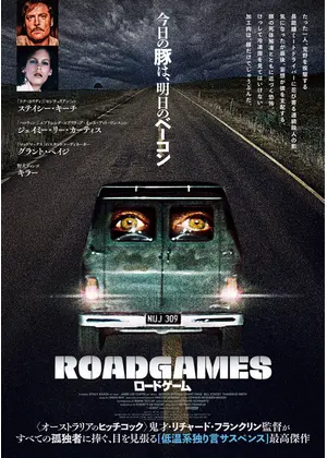 ロードゲーム