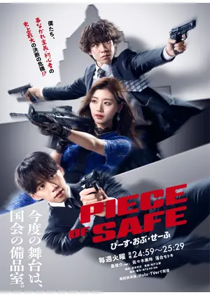 ぴーすおぶせーふ