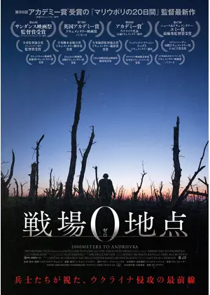 戦場0地点